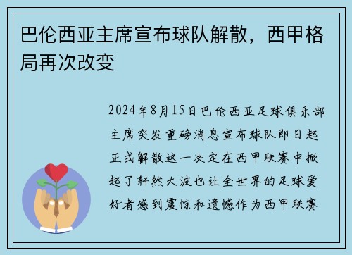 巴伦西亚主席宣布球队解散，西甲格局再次改变