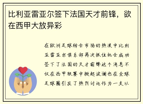 比利亚雷亚尔签下法国天才前锋，欲在西甲大放异彩