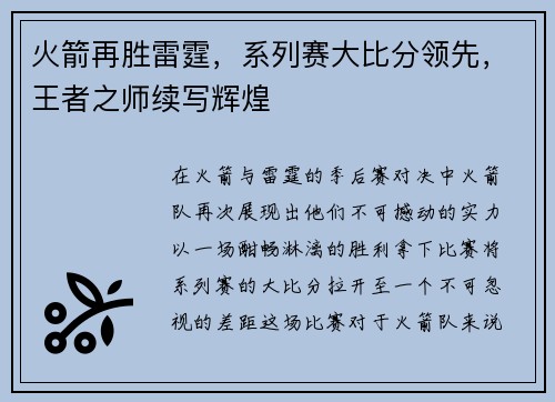 火箭再胜雷霆，系列赛大比分领先，王者之师续写辉煌
