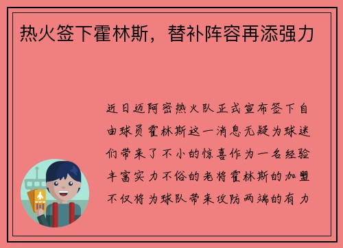 热火签下霍林斯，替补阵容再添强力